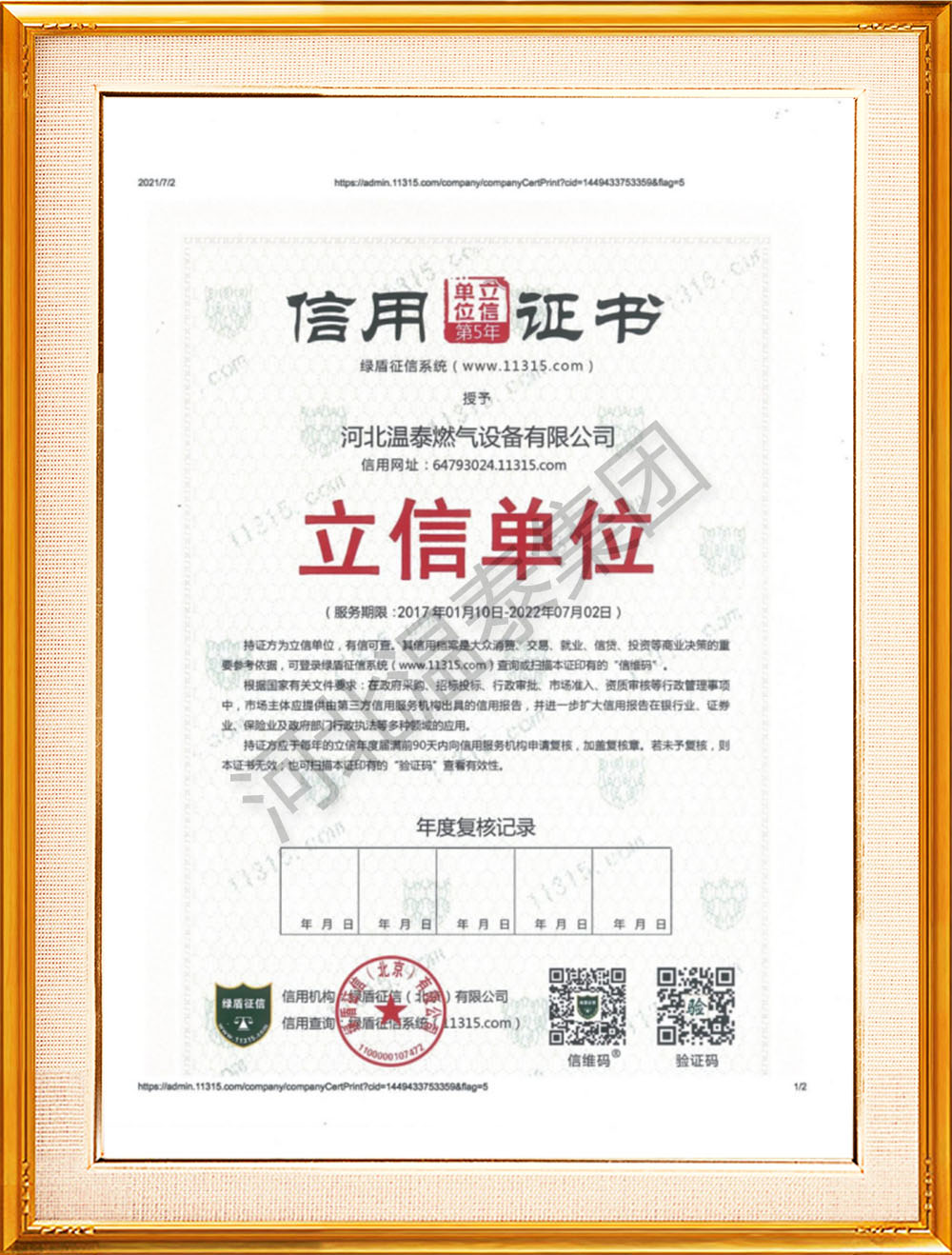 信用證書